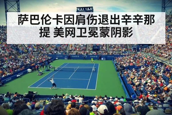 US Open tennis