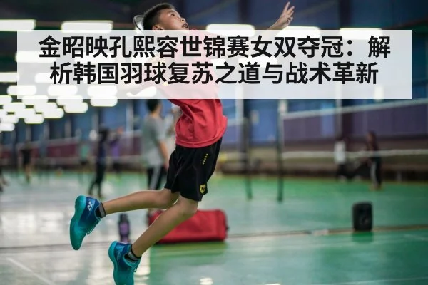 badminton smash technique