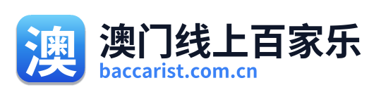 澳门线上百家乐 Logo